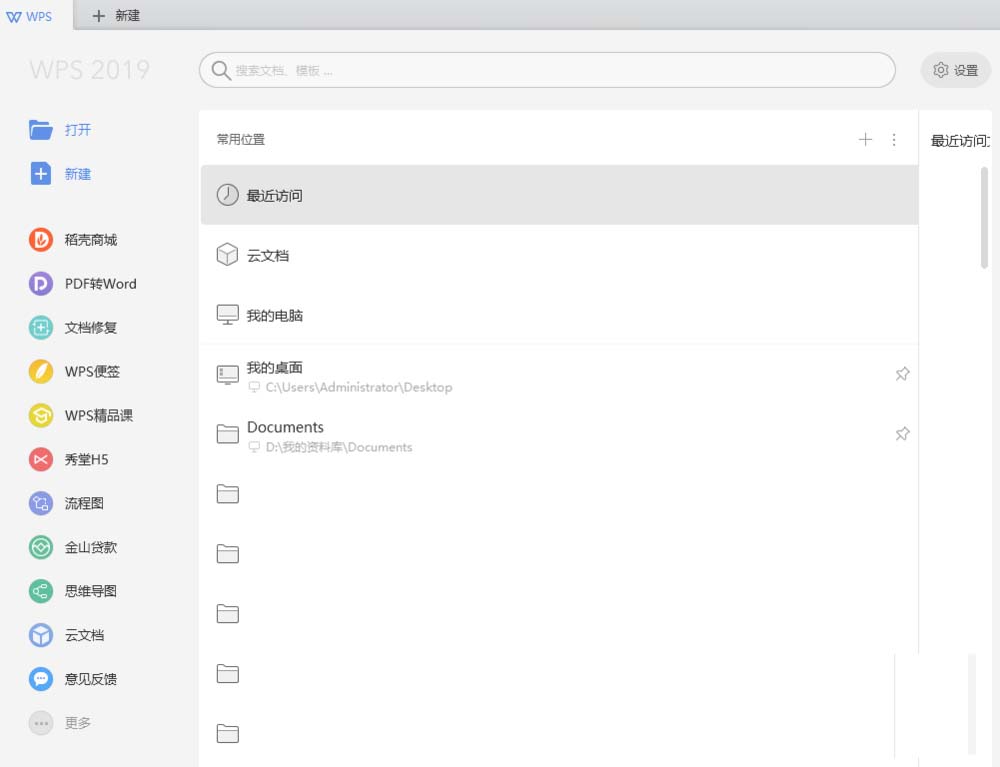 WPS2019中套用畢業論文答辯模板詳細操作流程