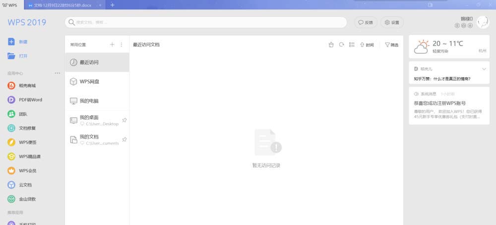 WPS2019中啟動去掉畫報具體操作步驟