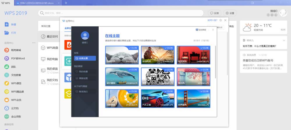 WPS2019中啟動去掉畫報具體操作步驟