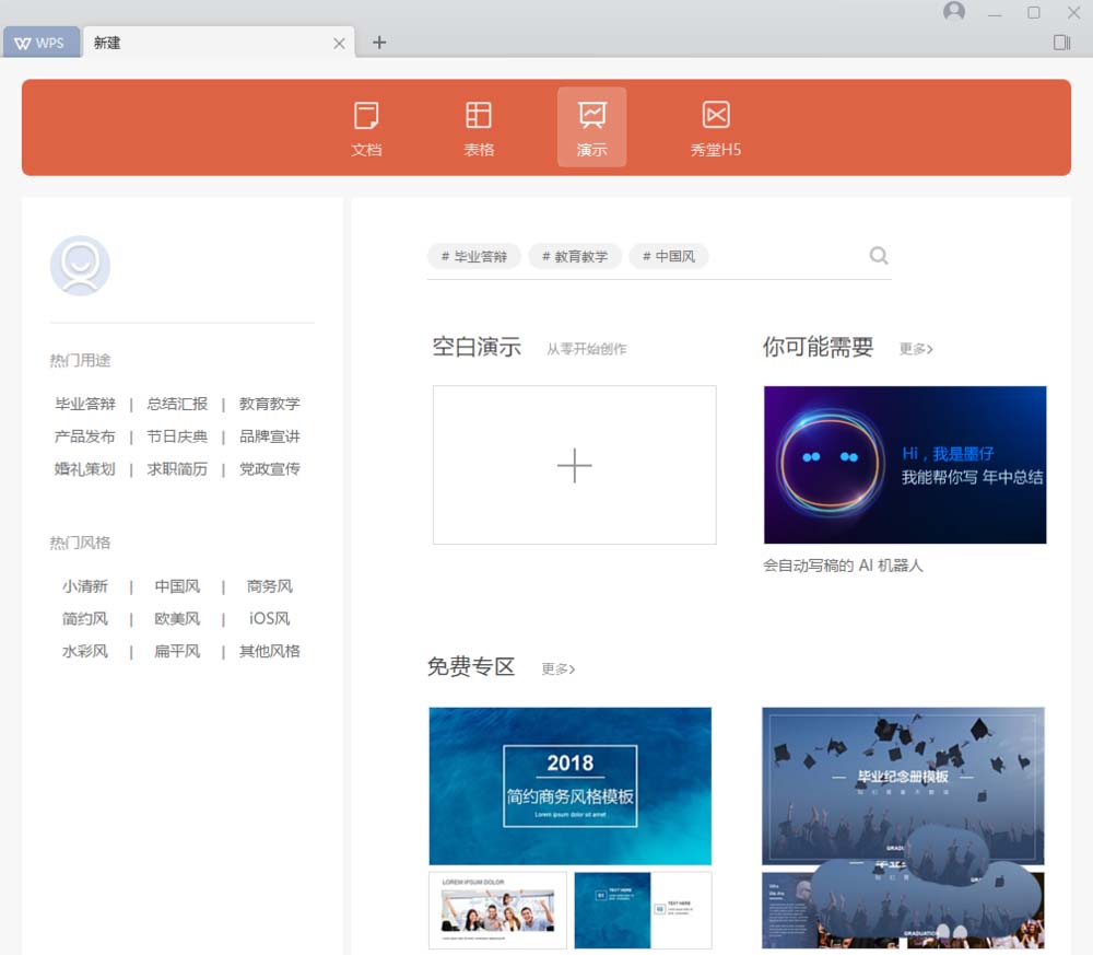 WPS2019中套用畢業論文答辯模板詳細操作流程