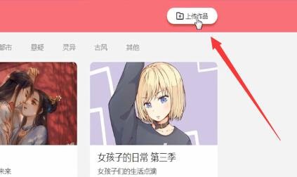 微博動漫中怎么發布自己作品 具體操作方法