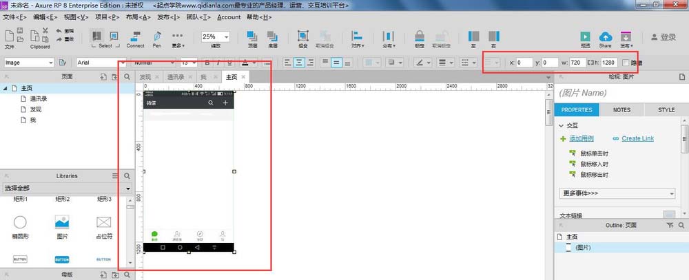 Axure rp設計微信交互界面具體操作步驟