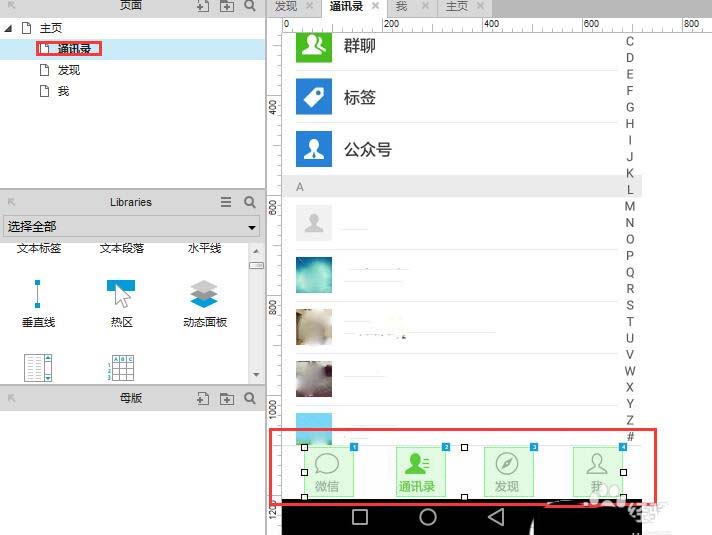Axure rp設計微信交互界面具體操作步驟