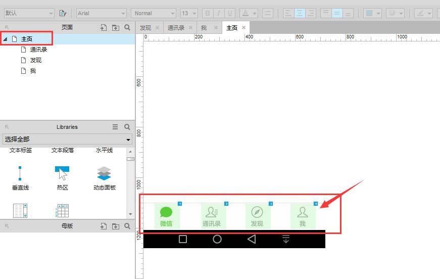 Axure rp設計微信交互界面具體操作步驟