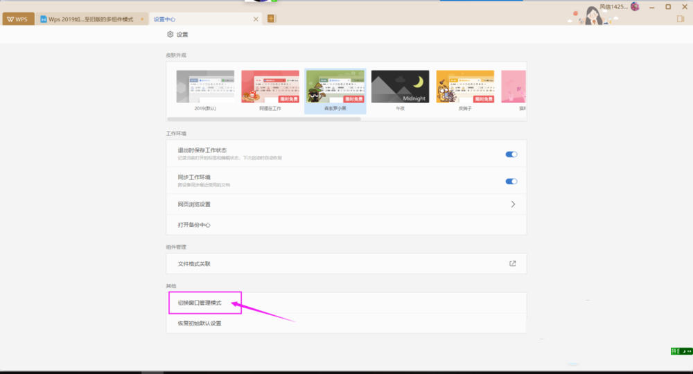 Wps2019中使用舊版最組件模式具體操作方法
