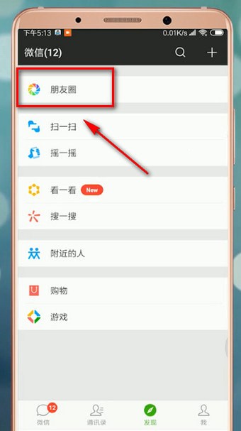 微信app中將別人評論內容刪除具體操作方法