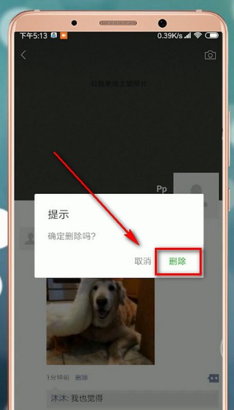 微信app中將別人評論內容刪除具體操作方法