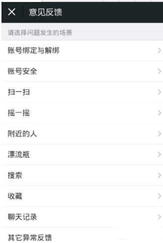 微信中漂流瓶怎么解除綁定 詳細操作流程
