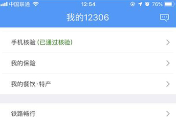 手機12306中怎么快速搶票 具體操作流程
