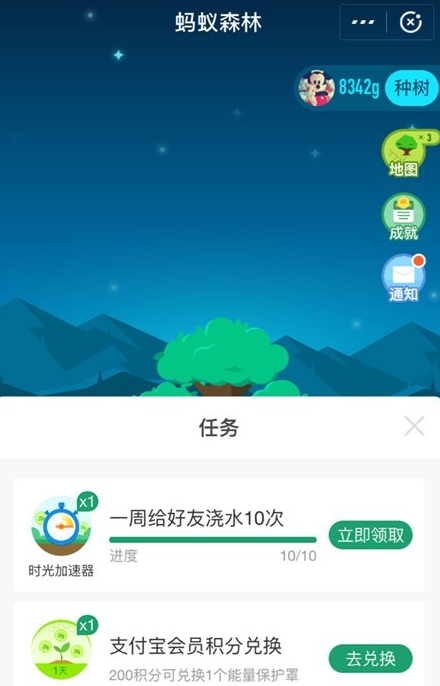 螞蟻森林時光加速器如何獲得 支付寶螞蟻森林時光加速器獲取攻略