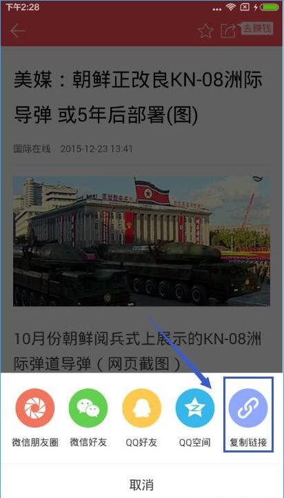 東方頭條如何把精彩內容發至微博 東方頭條發至微博詳細方法