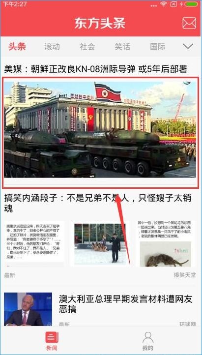 東方頭條如何把精彩內容發至微博 東方頭條發至微博詳細方法