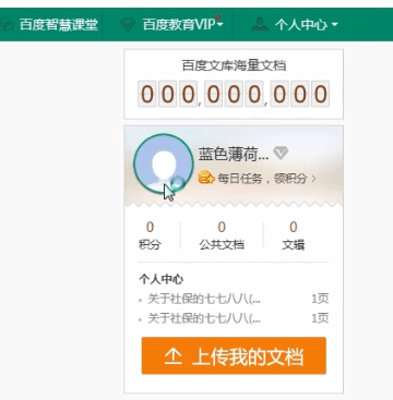 百度文庫如何取消自動續(xù)費 百度文庫取消自動續(xù)費教程
