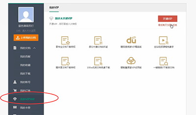 百度文庫如何取消自動續(xù)費 百度文庫取消自動續(xù)費教程