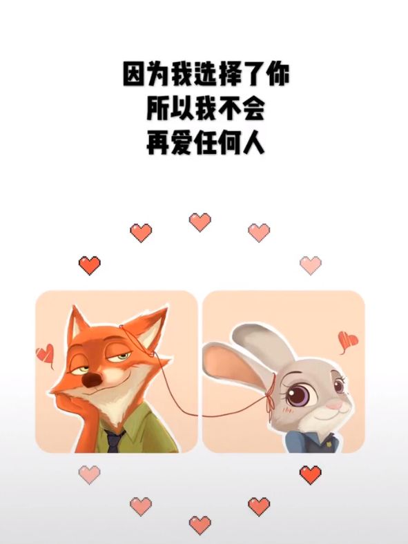 抖音兔子朱迪和尼克狐貍壁紙有哪些 抖音兔子朱迪和尼克狐貍壁紙介紹