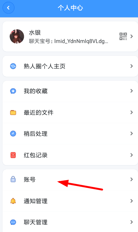 聊天寶怎么綁定微信 聊天寶賬號關聯微信方法介紹