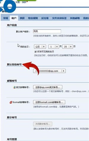 QQ郵箱中查看郵箱號碼具體操作流程