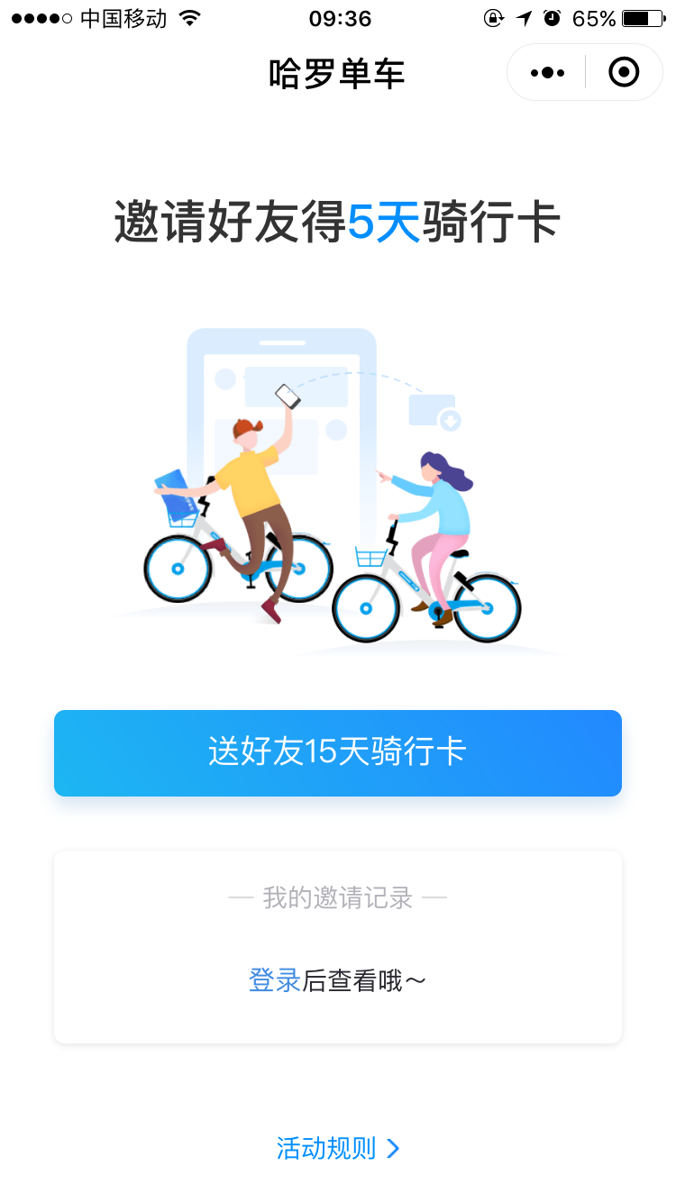 helloblke哈羅單車(chē)小程序怎么用?helloblke哈羅單車(chē)小程序介紹!