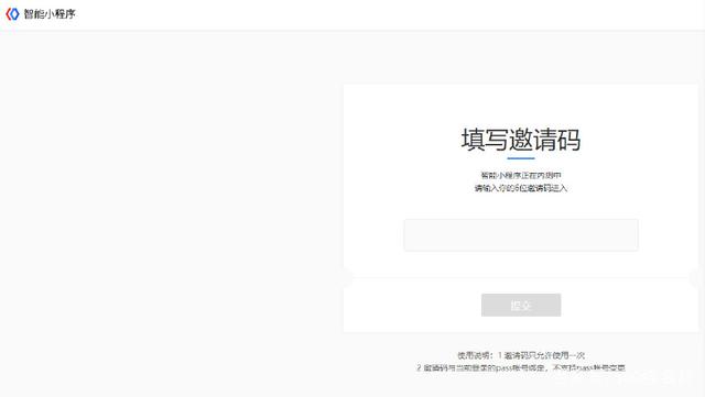 百度智能小程序邀請碼怎么獲取？百度智能小程序邀請碼該如何獲取？