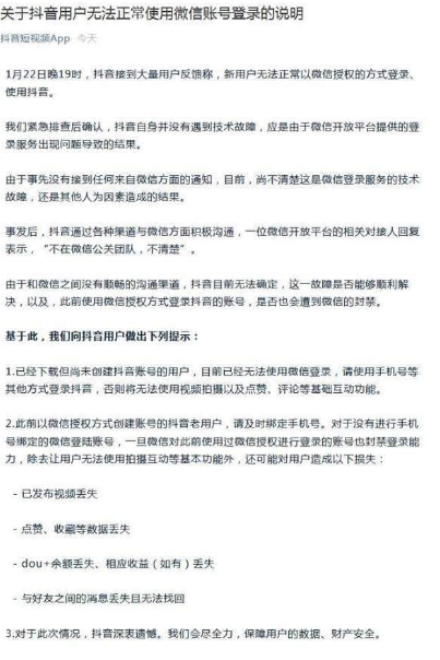 微信賬號無法登錄抖音怎么辦 微信賬號無法登錄抖音詳情介紹