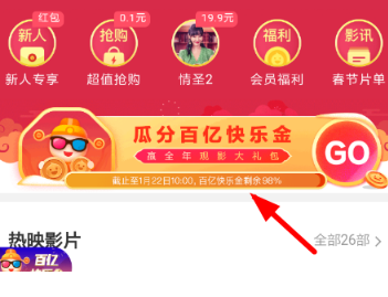 支付寶淘票票瓜分百億快樂金活動怎么玩 淘票票瓜分百億快樂金入口介紹