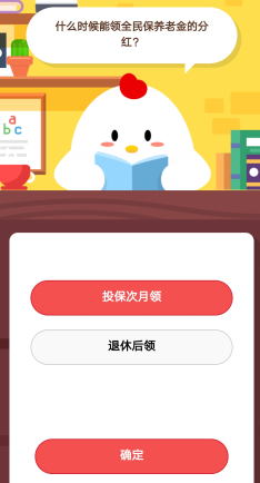 支付寶全民保養老金的分紅如何領?。咳癖ｐB老金的分紅詳情介紹！