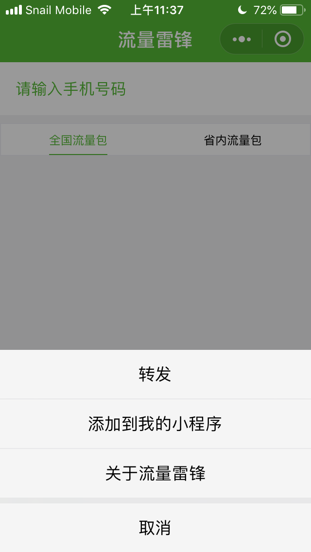 微信ios版我的小程序正式上線重磅更新了我的小程序功能！