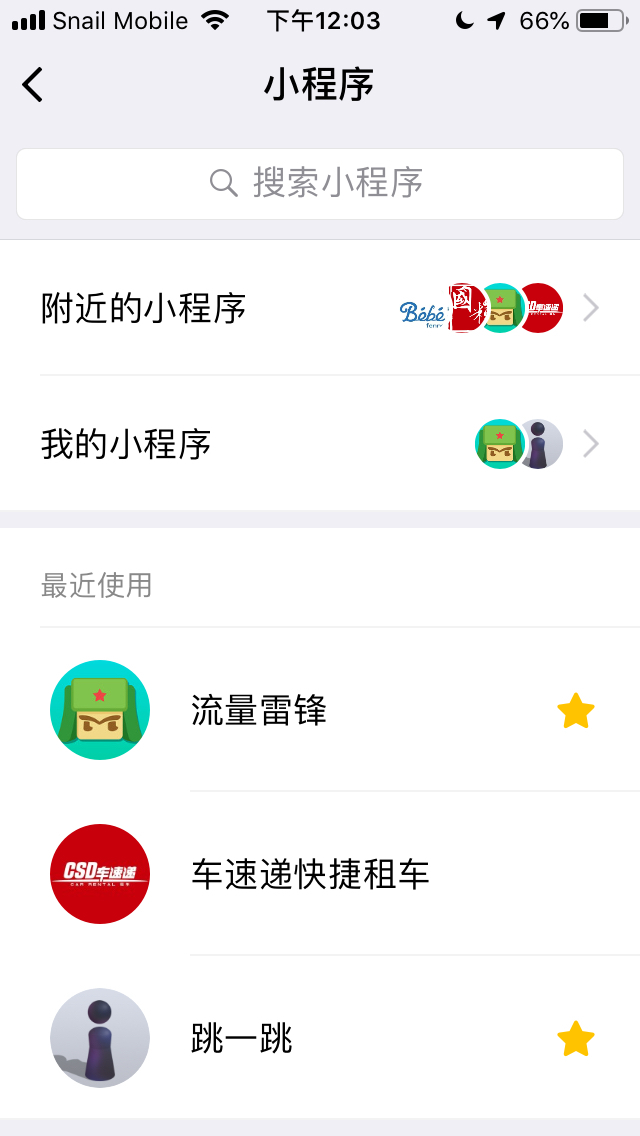 微信ios版我的小程序正式上線重磅更新了我的小程序功能！