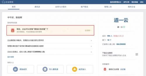 微信紅包怎么定制封面 企業(yè)微信紅包封面定制流程介紹
