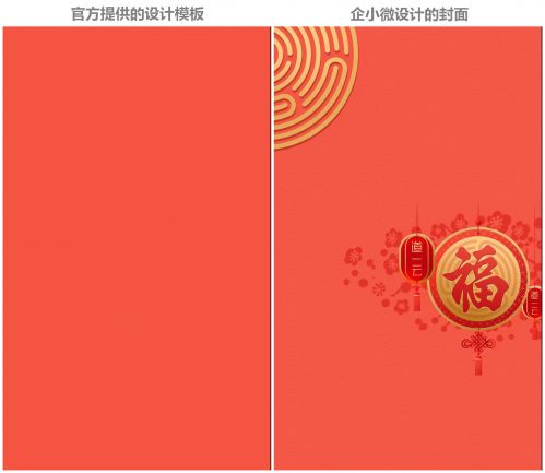 微信紅包怎么定制封面 企業(yè)微信紅包封面定制流程介紹