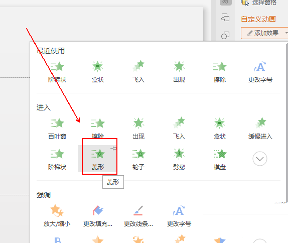 使用wps2019制作菱形文字動畫效果具體操作步驟
