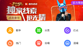 使用酷狗唱唱APP進行K歌的操作過程
