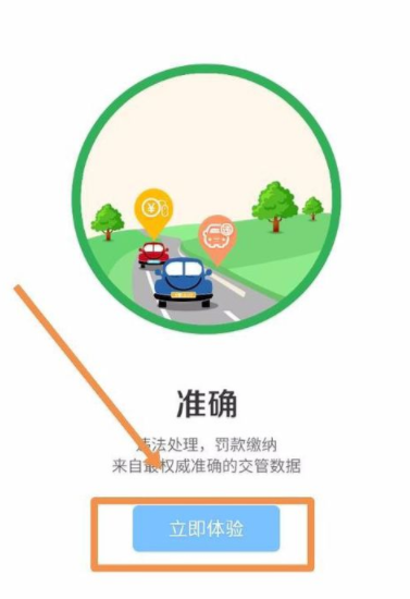 交管12123更改初始登錄密碼詳細操作過程