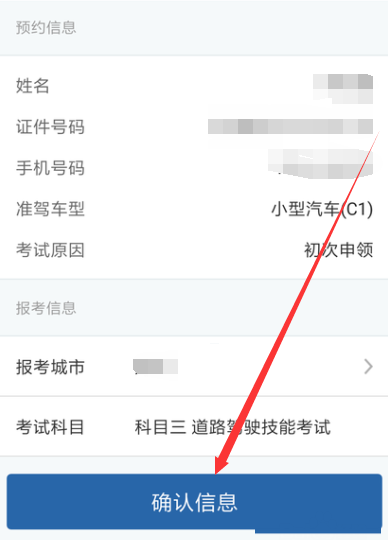 使用交管12123APP預約考試操作過程
