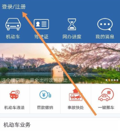 交管12123更改初始登錄密碼詳細操作過程