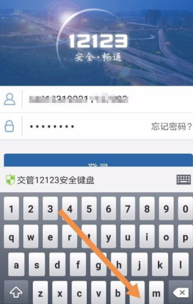 交管12123更改初始登錄密碼詳細操作過程