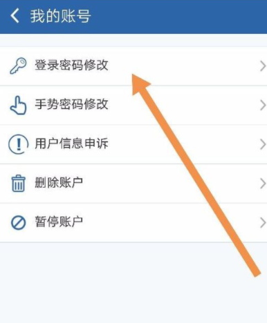 交管12123更改初始登錄密碼詳細操作過程