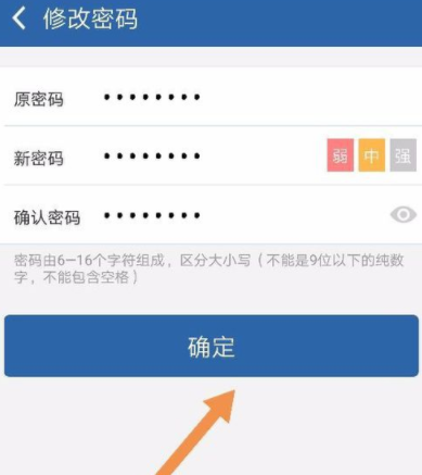 交管12123更改初始登錄密碼詳細操作過程