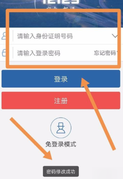 交管12123更改初始登錄密碼詳細操作過程