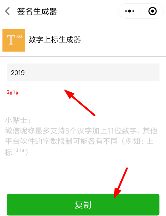 微信上標生成器如何使用？微信上標生成器使用方法攻略介紹！