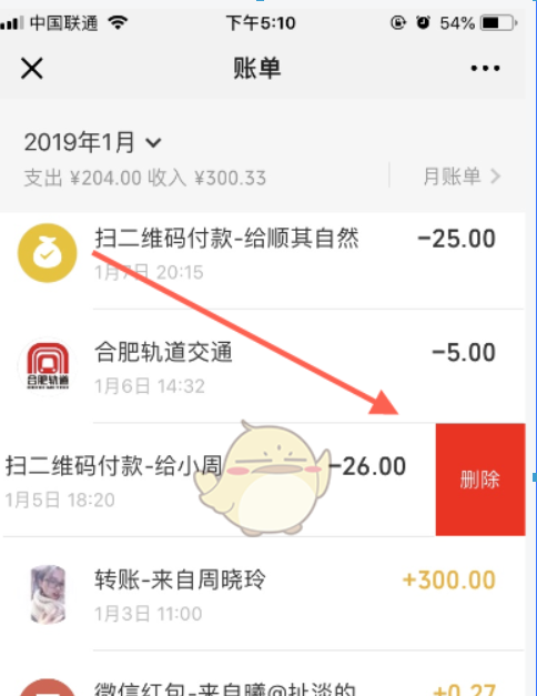 微信app賬單如何刪除? 微信app賬單刪除方法教程解答!