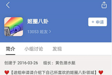 豆瓣APP如何進八組 豆瓣進八組提交申請即可