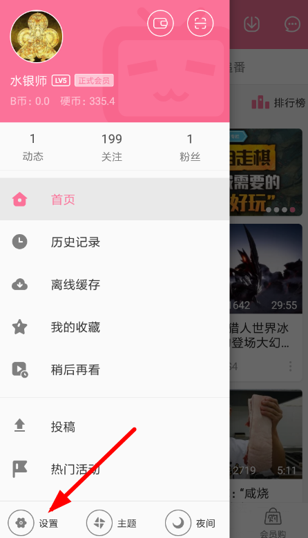 嗶哩嗶哩如何設(shè)置圖片質(zhì)量 嗶哩嗶哩圖片清晰度設(shè)置教程