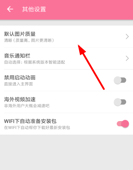嗶哩嗶哩如何設(shè)置圖片質(zhì)量 嗶哩嗶哩圖片清晰度設(shè)置教程