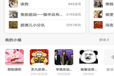 豆瓣APP如何小組內搜索 豆瓣討論組內百事通