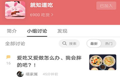 豆瓣APP如何小組內搜索 豆瓣討論組內百事通