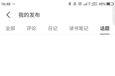 豆瓣APP如何搜日記   豆瓣快速查閱日記方法