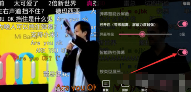 B站如何關閉智能防擋   B站關閉防擋彈幕方法