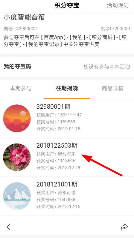 百度積分奪寶是真的嗎 百度積分奪寶可信嗎