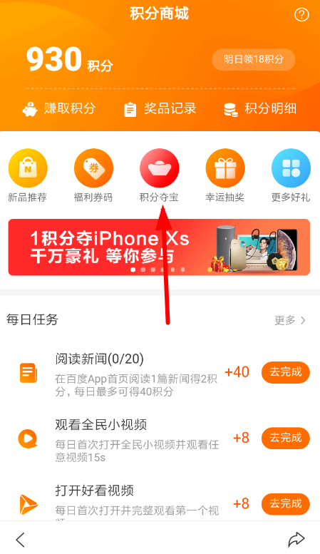 百度積分奪寶碼有什么用 百度積分奪寶玩法介紹